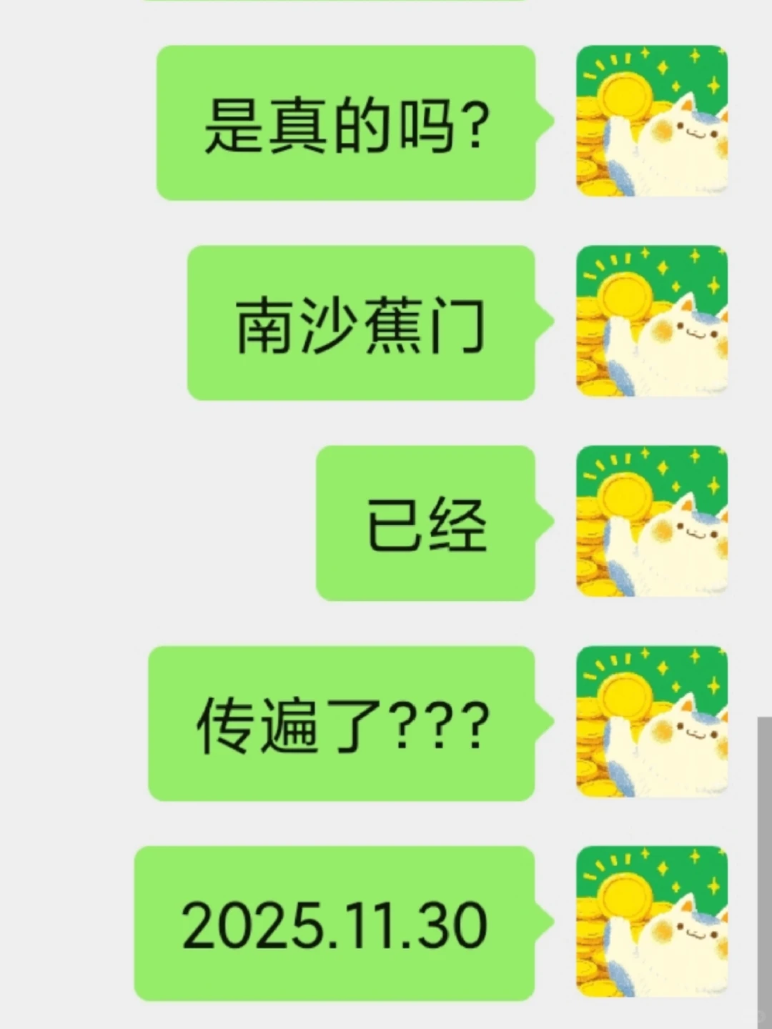 南沙蕉门怎么传出来的？