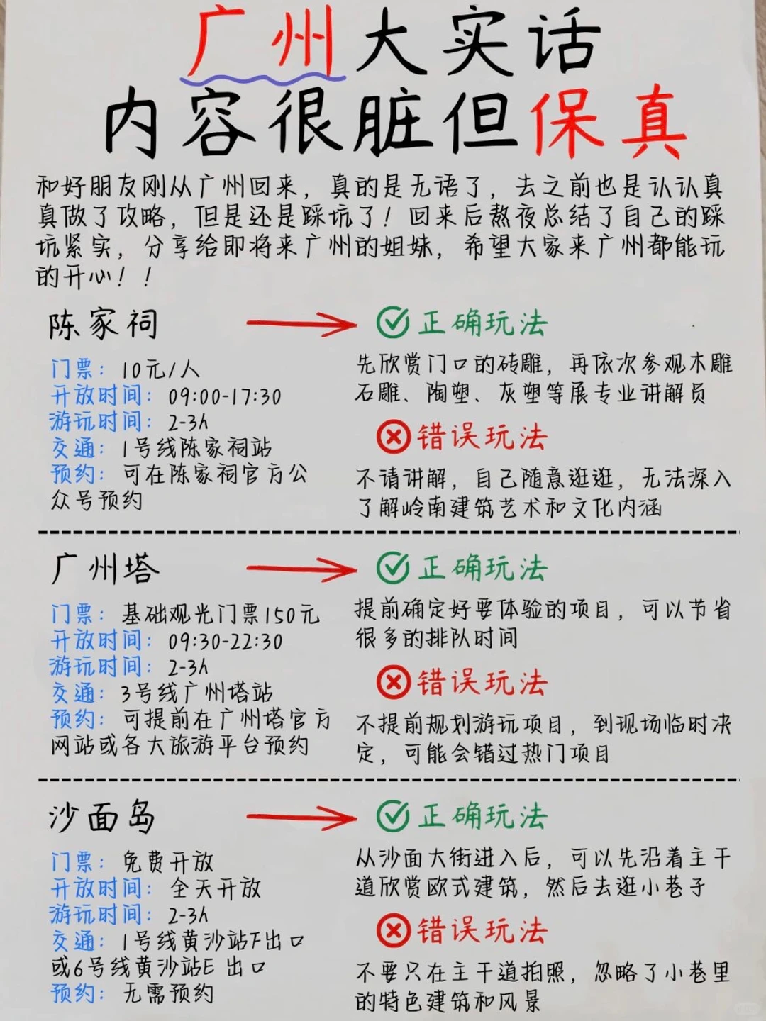 写给第一次去广州的姐妹👭超全景点避雷攻略