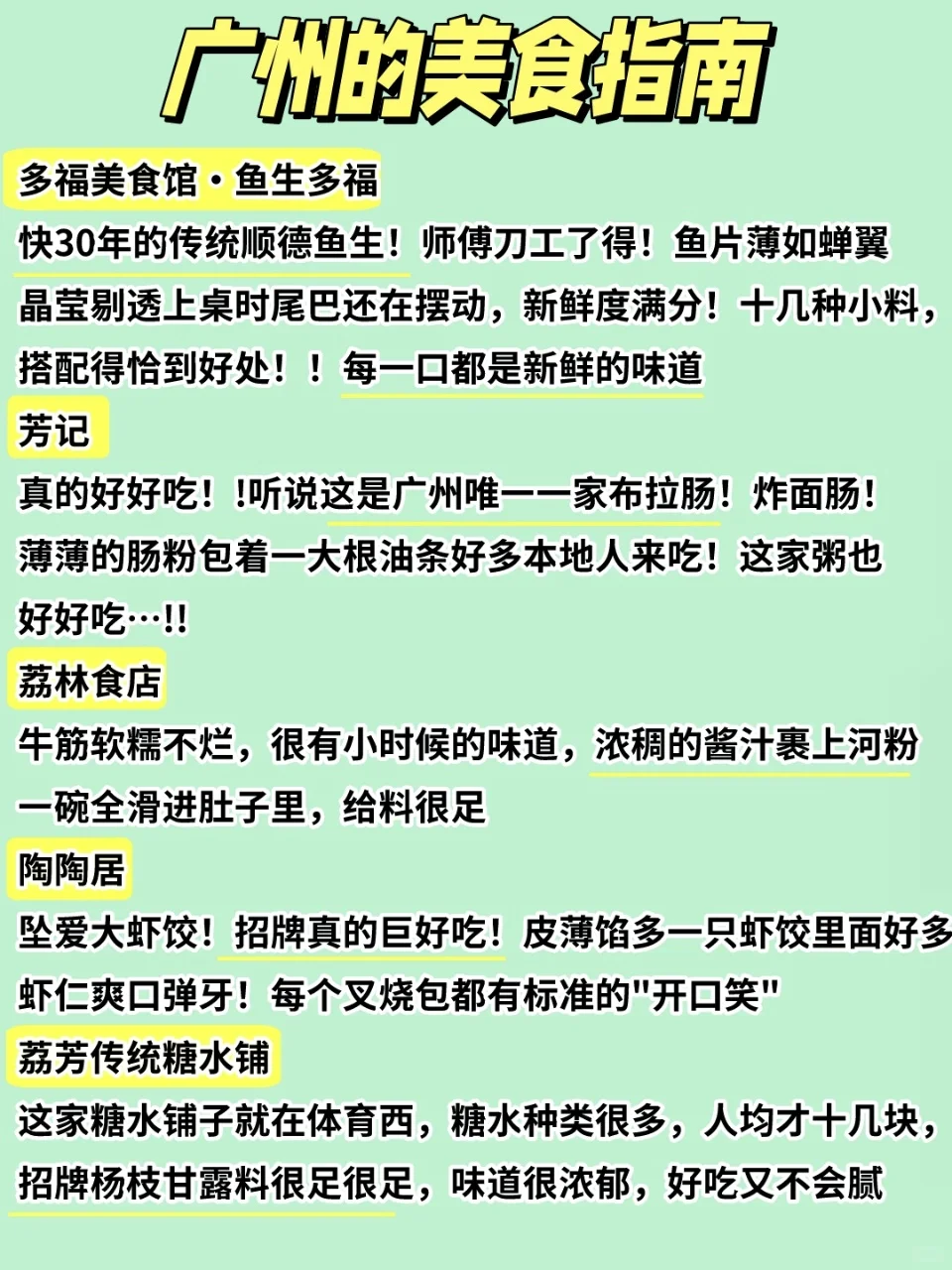 广州两日游|出发前要先看看呀‼️