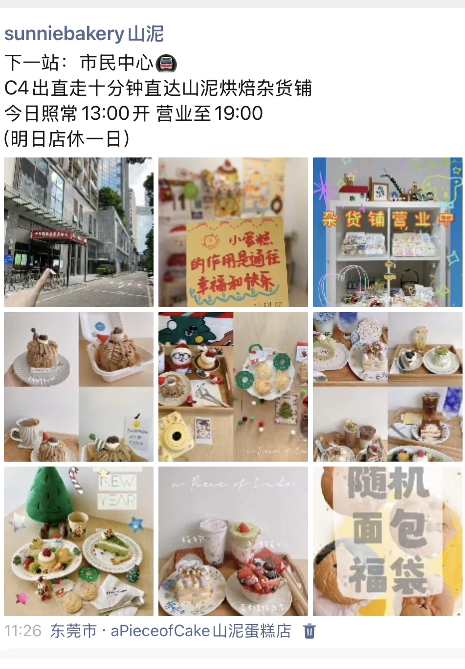 下一站：市民中心🍎东莞这家下午茶好好吃