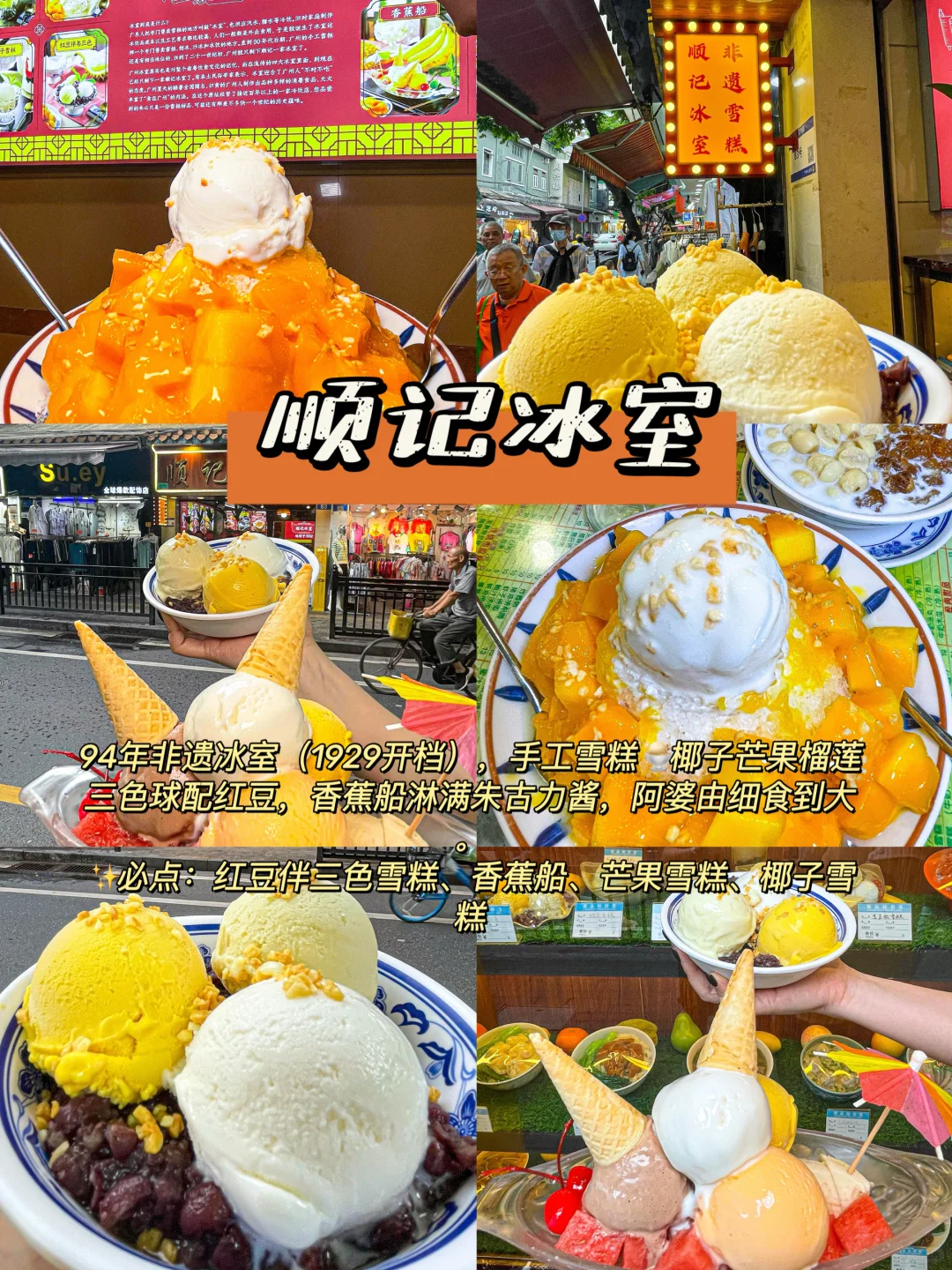 广州本地反复去，9家老字号（无广）