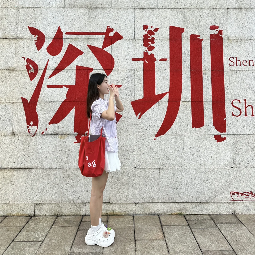 来了就是深圳人…！！！！海上世界大字报打卡📸