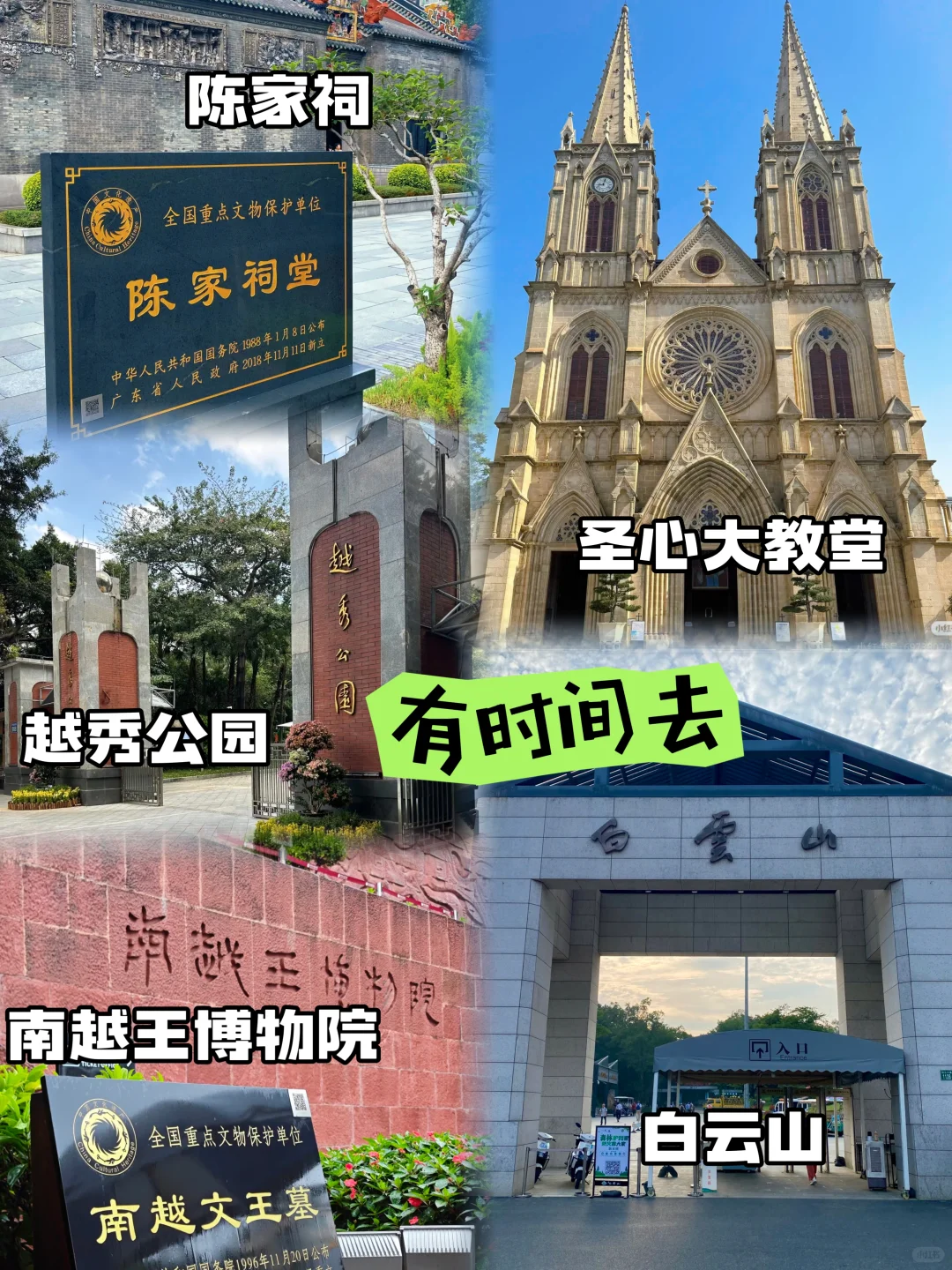 终于有人把广州景点说明白了💯哪些值得去