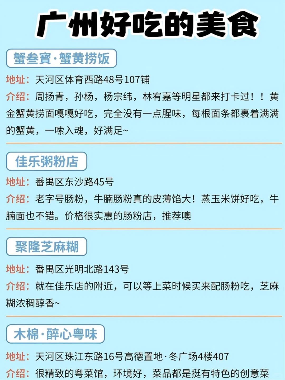 广州路书｜呕心沥血整理的攻略 快码住🤫。熬