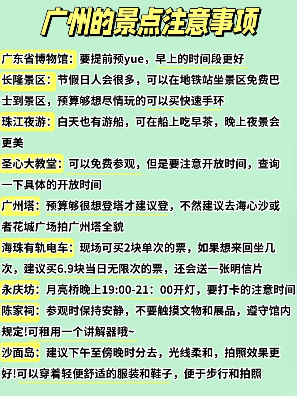 广州两日游|出发前要先看看呀‼️