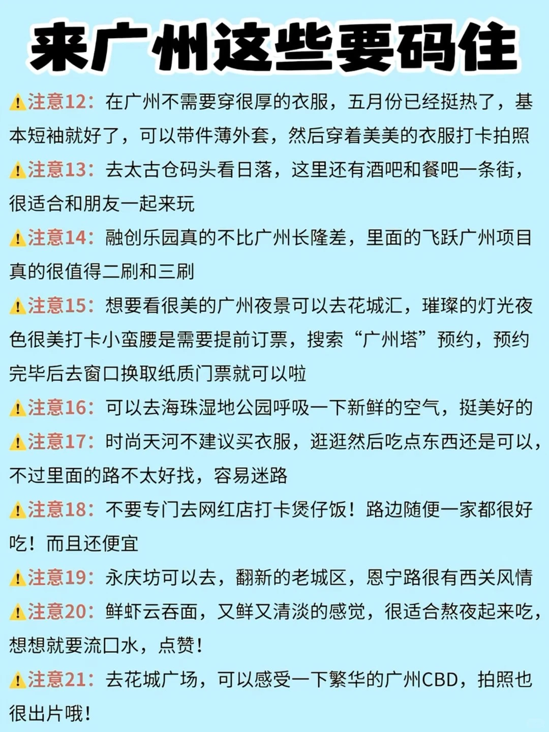 广州路书｜呕心沥血整理的攻略 快码住🤫。熬