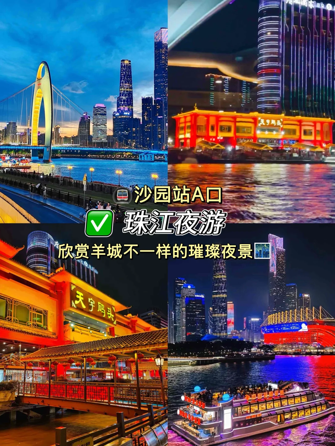 广州两天一夜citywalk～