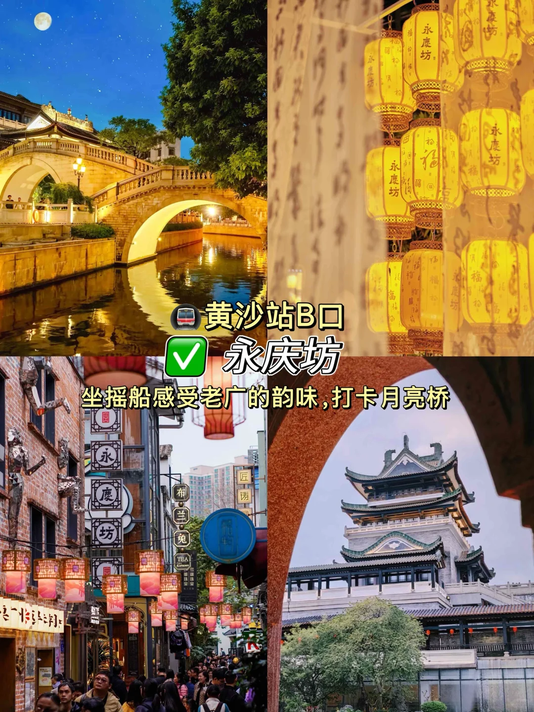 广州两天一夜citywalk～