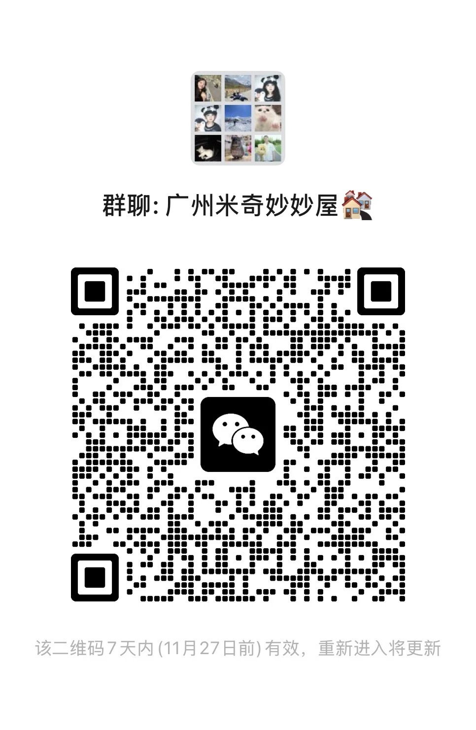 广州活动搭子群 小帅 小美 快来～