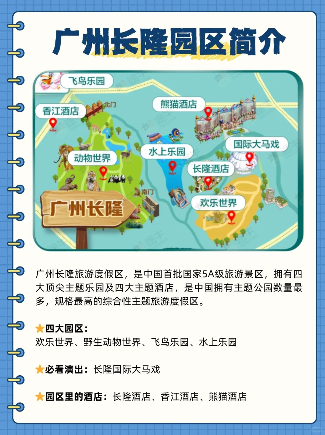 终于有人把广州珠海清远三家长隆说明白了！