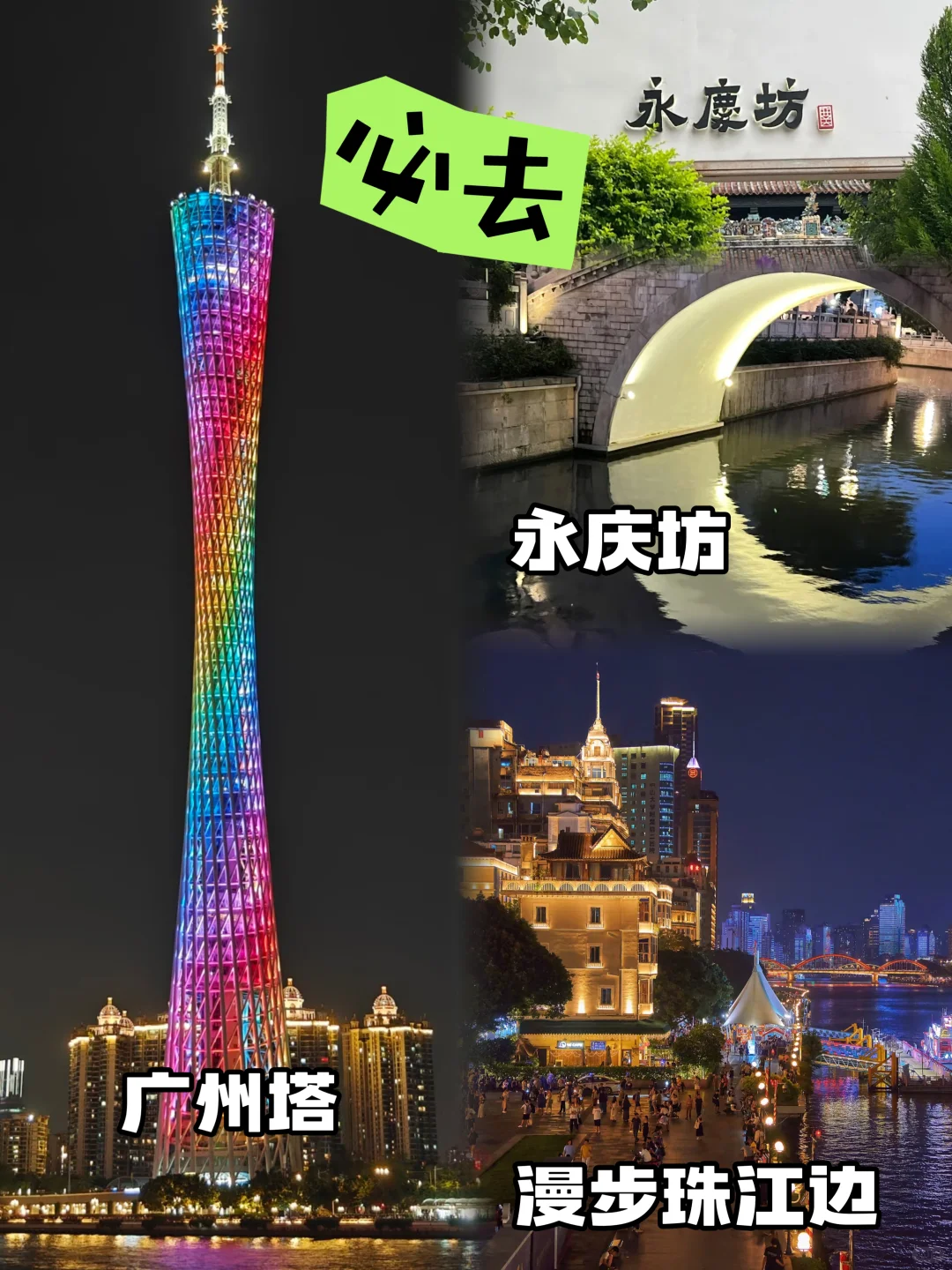 终于有人把广州景点说明白了💯哪些值得去