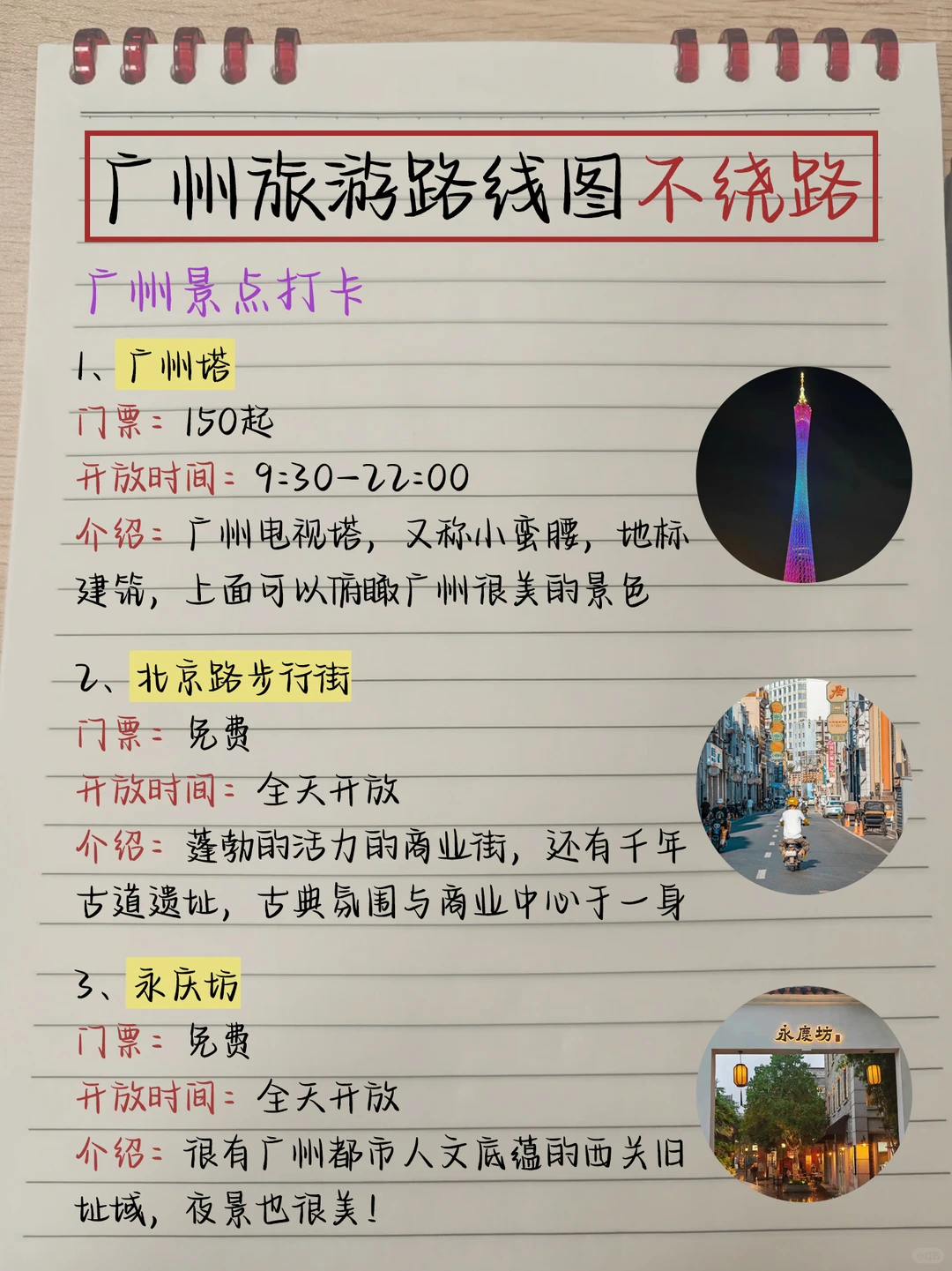 本土著被自己手写的广州攻略满意得睡不着…