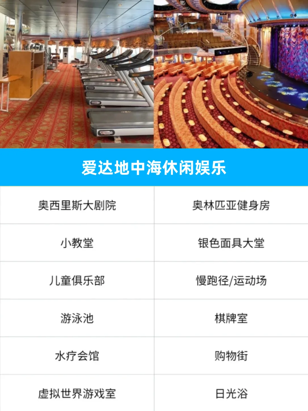 爱达地中海12月独家航线✨广州/深圳出发✅
