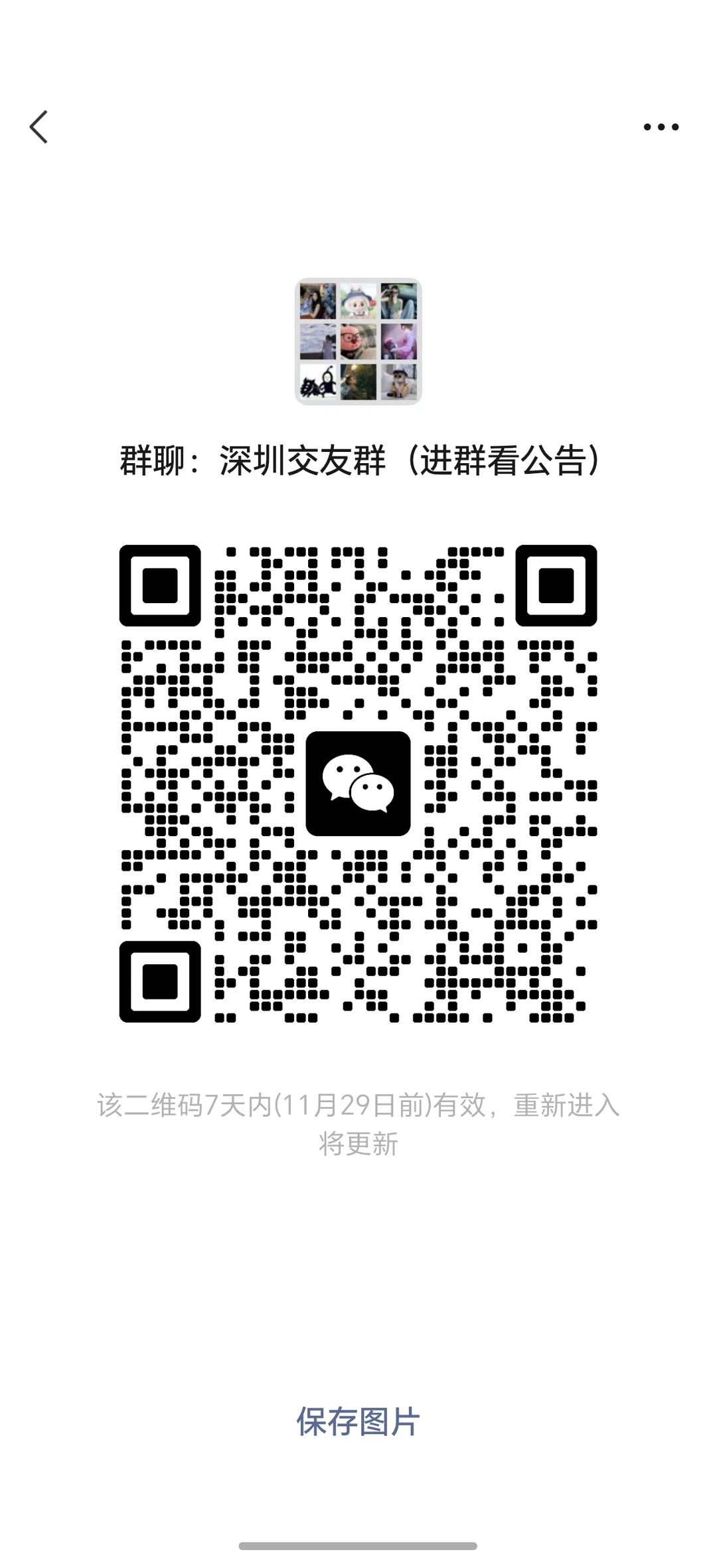 深圳交友群欢迎你