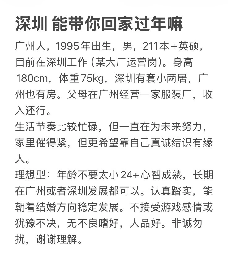 深圳 年底主线任务 两个人回家！