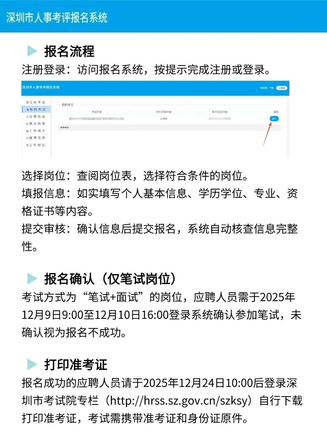 2026深圳事业单位报名指南+报名照要求