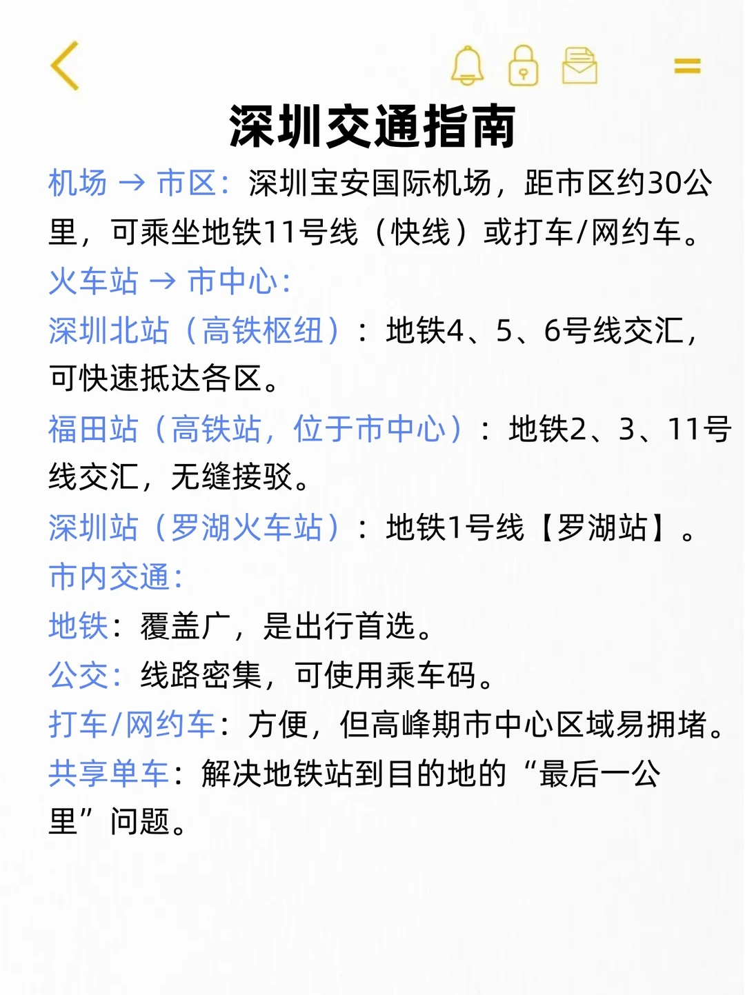 写给12月准备去深圳旅游的姐妹👭超全