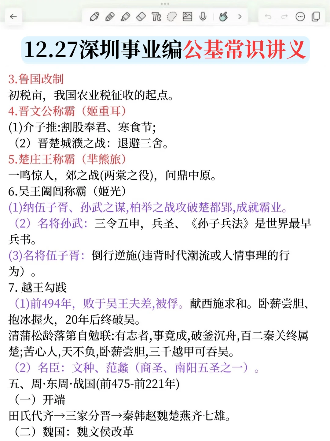 12.27深圳事业编反正就这18页，10天85芬