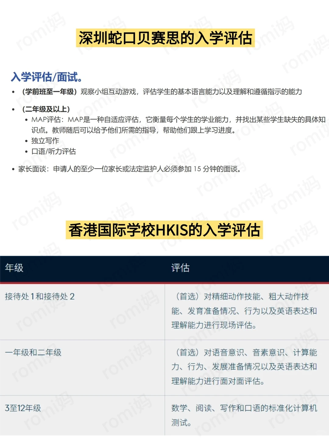 深圳贝赛思VS香港国际学校，谁才是爬藤王？