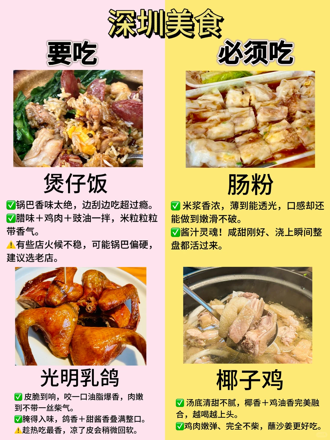 深圳美食太黏人！吃一口就赖上我啦！