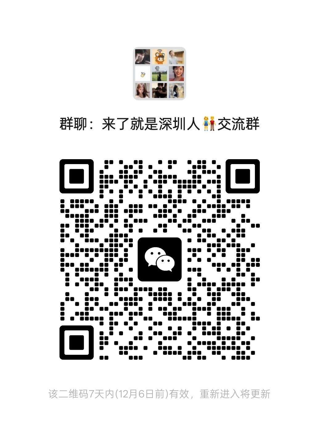 周末在深圳集合啦