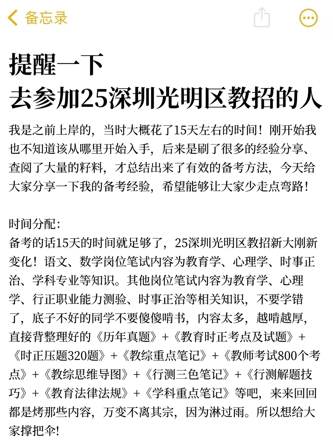 提醒一下，去参加25深圳光明区教师招聘的人