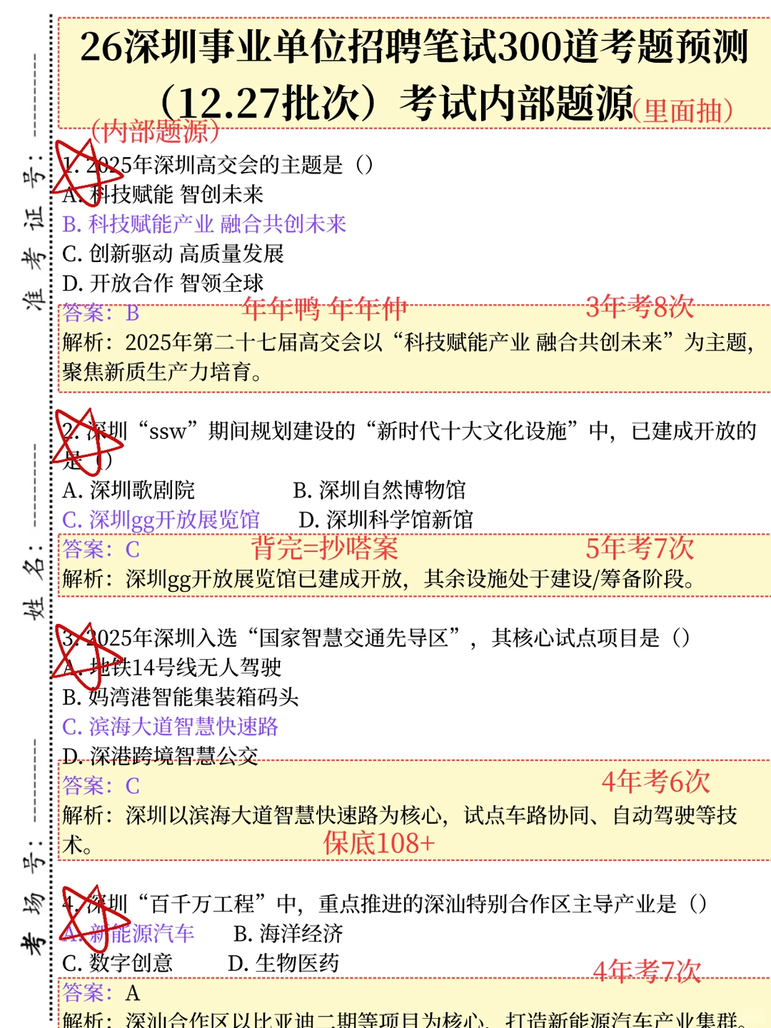 12.27深圳事业编反正就这18页，10天85芬