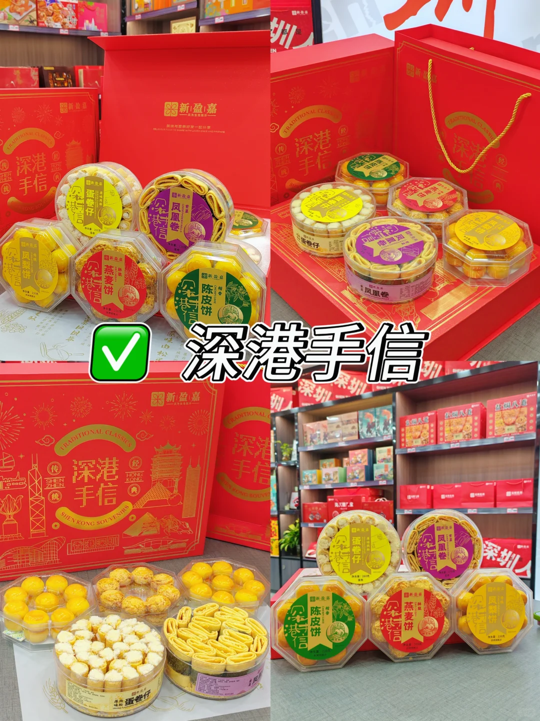 🌟来深圳认准这9大特产！本地人熬夜整理