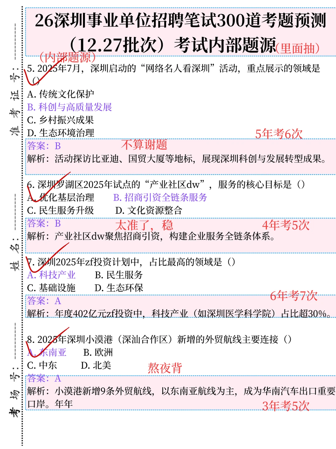 12.27深圳事业编反正就这18页，10天85芬