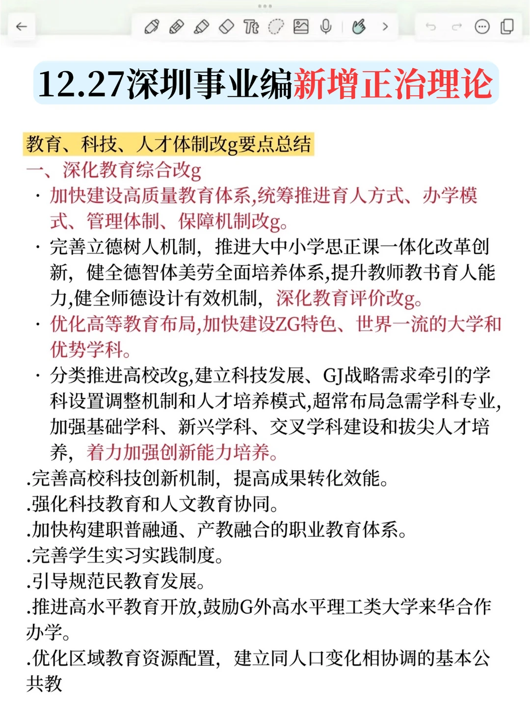 12.27深圳事业编反正就这18页，10天85芬