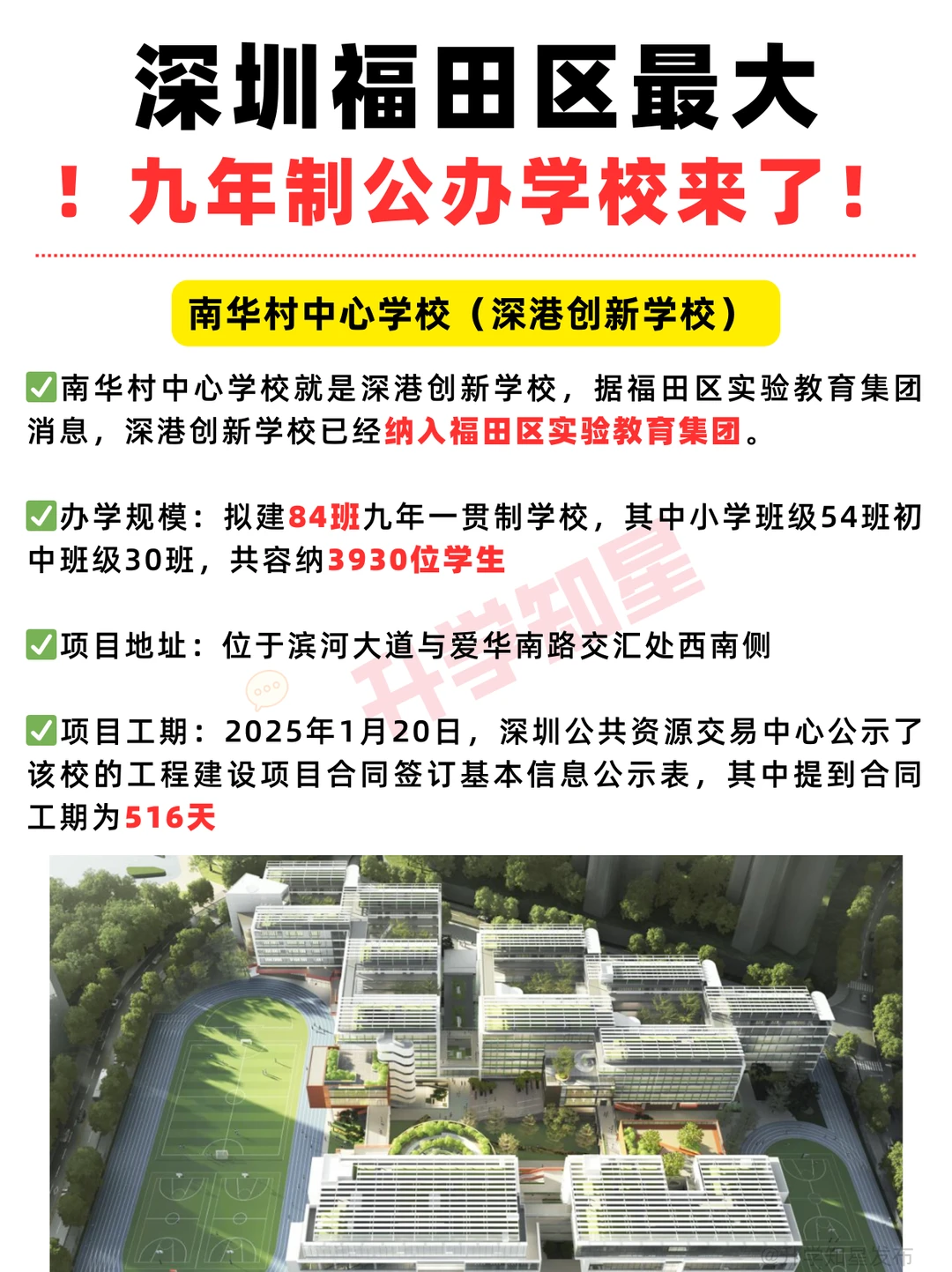 新学校 |深圳福田区最大九年制公办学校来了