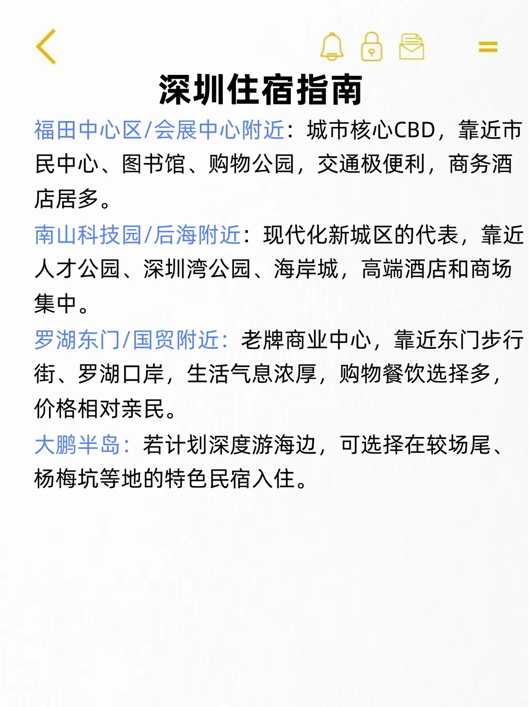 写给12月准备去深圳旅游的姐妹👭超全