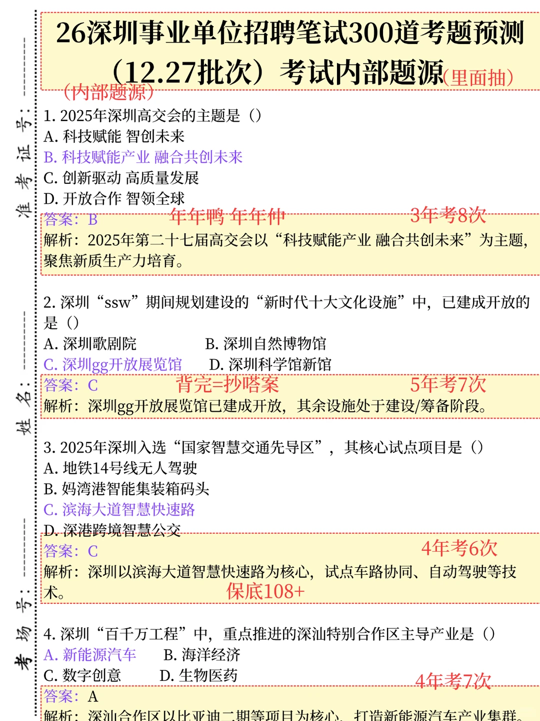 12.27深圳事业编反正就这18页，10天85芬