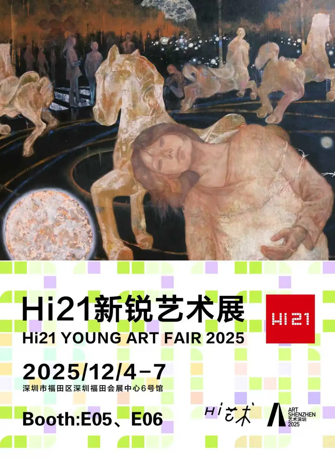 Hi21 五张作品在深圳～