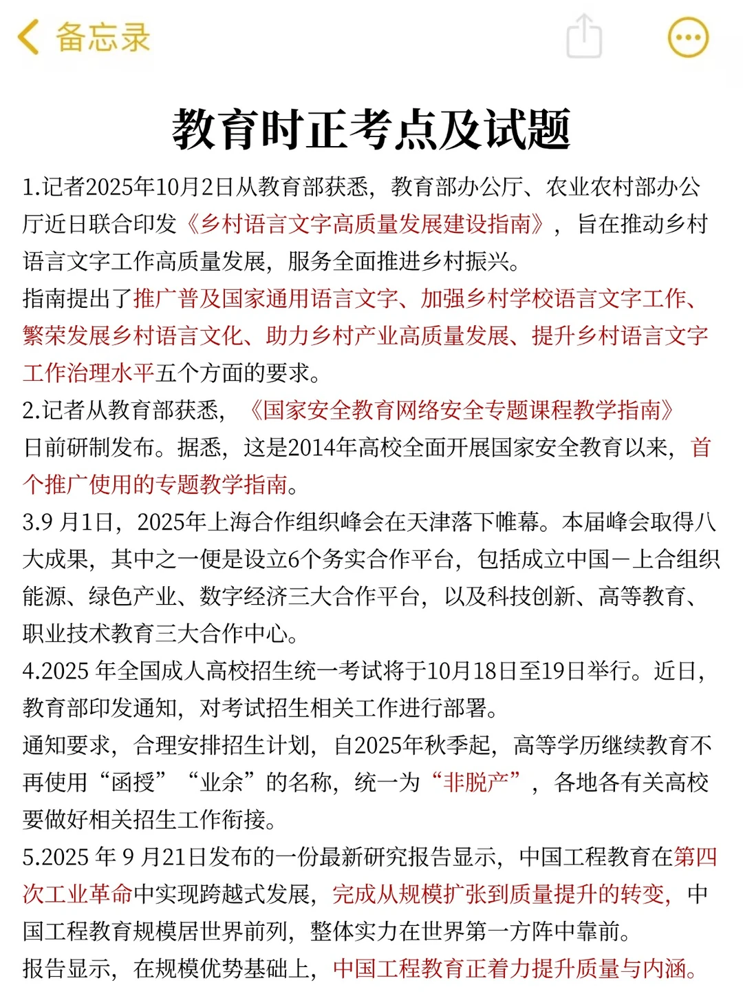提醒一下，去参加25深圳光明区教师招聘的人