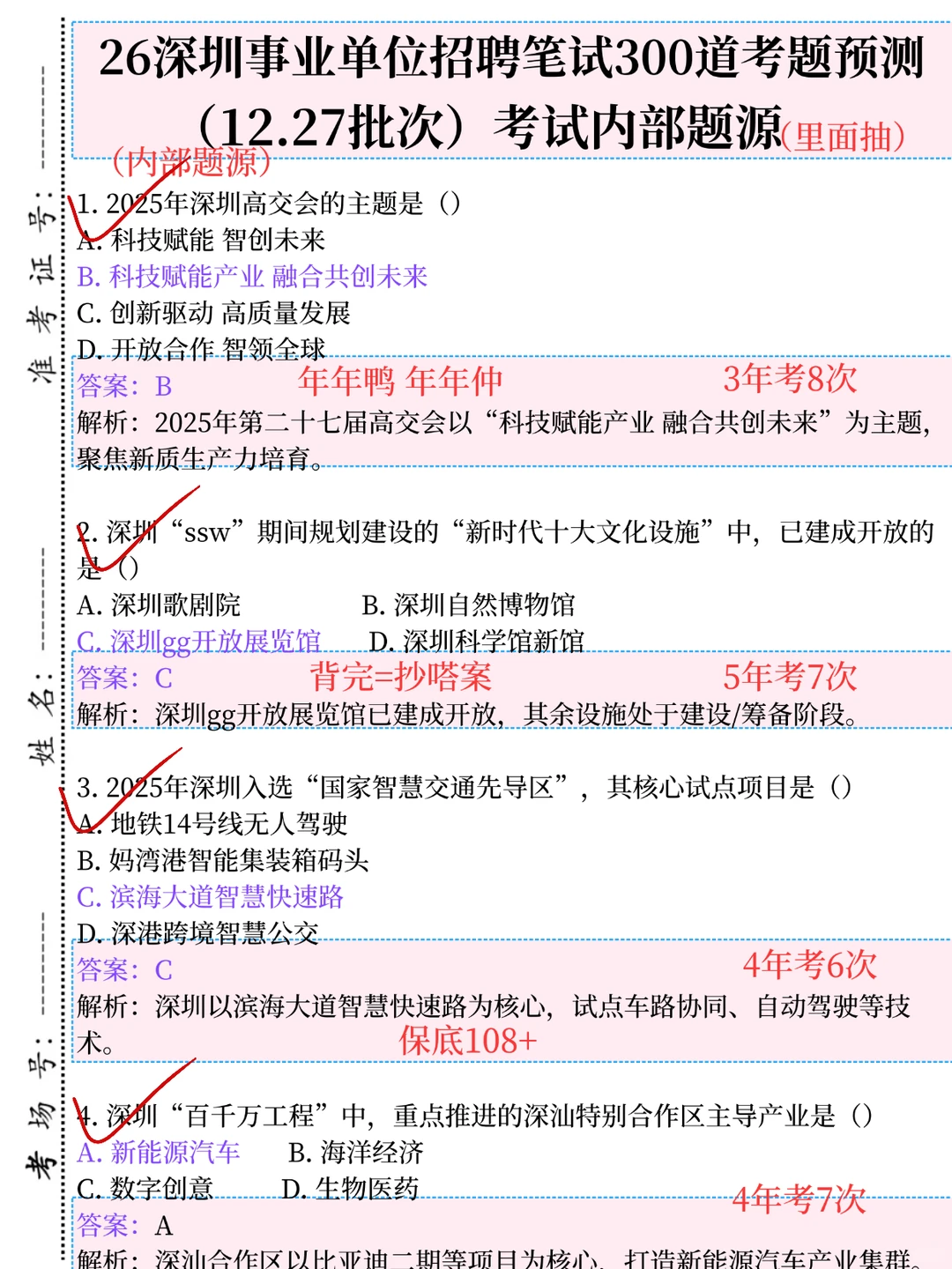 12.27深圳事业编反正就这18页，10天85芬