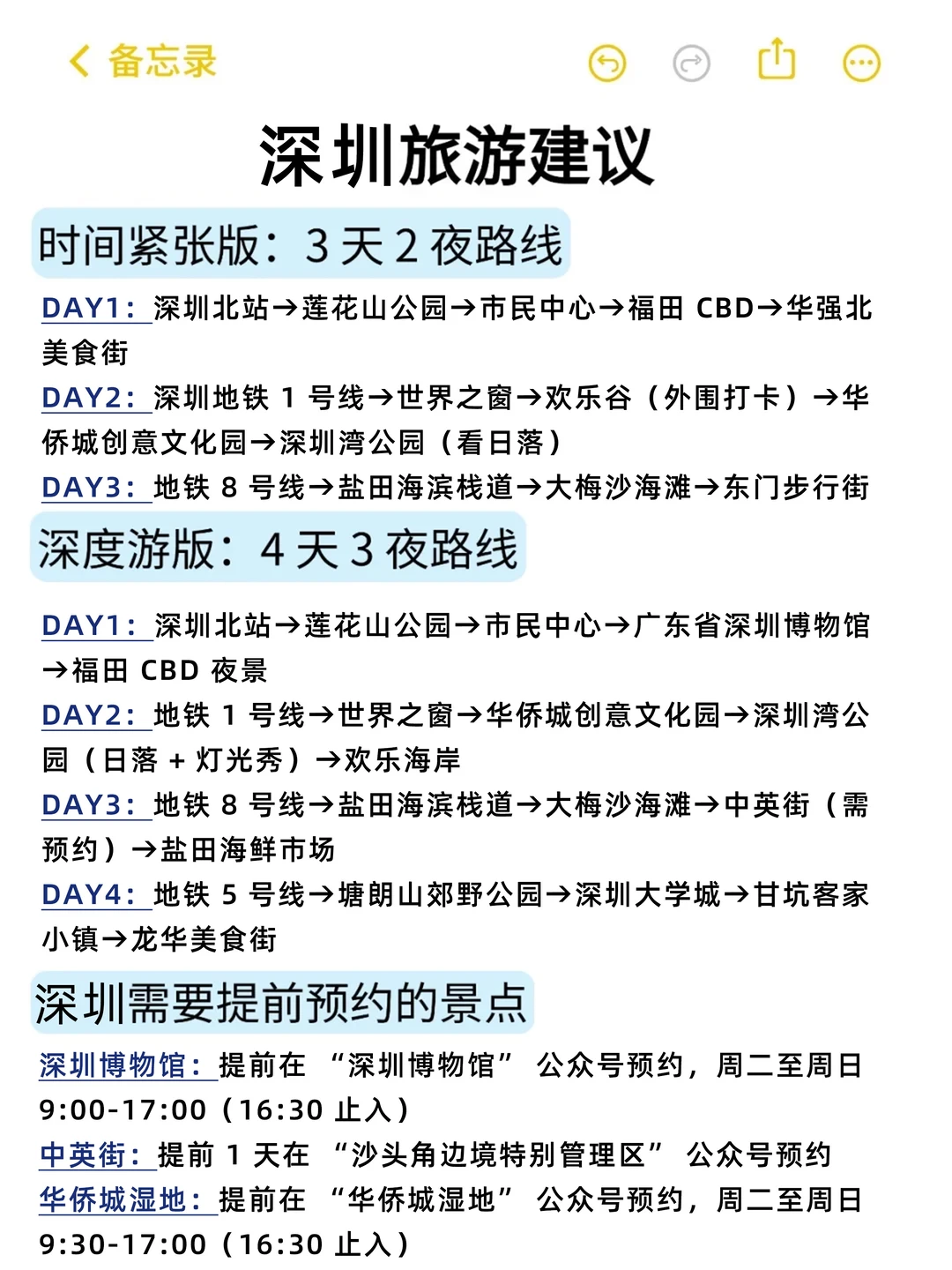 刚从深圳回来！我的建议是。。。
