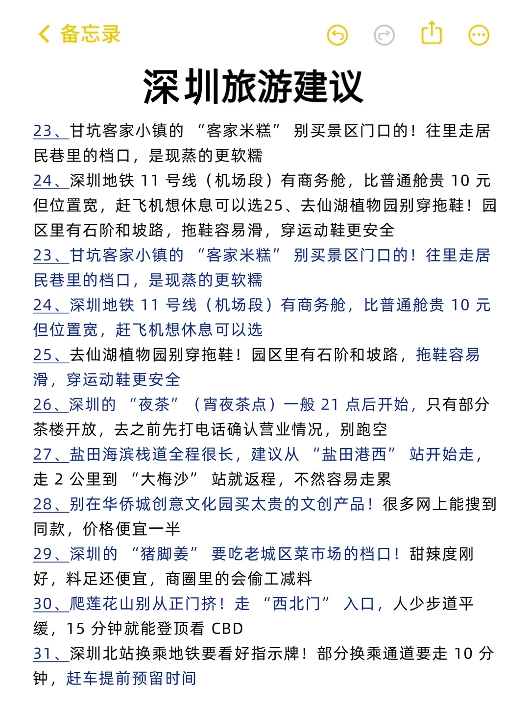 刚从深圳回来！我的建议是。。。