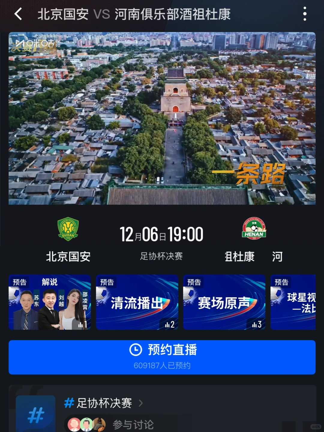 深圳⚽️ 足协杯总决赛北京vs河南