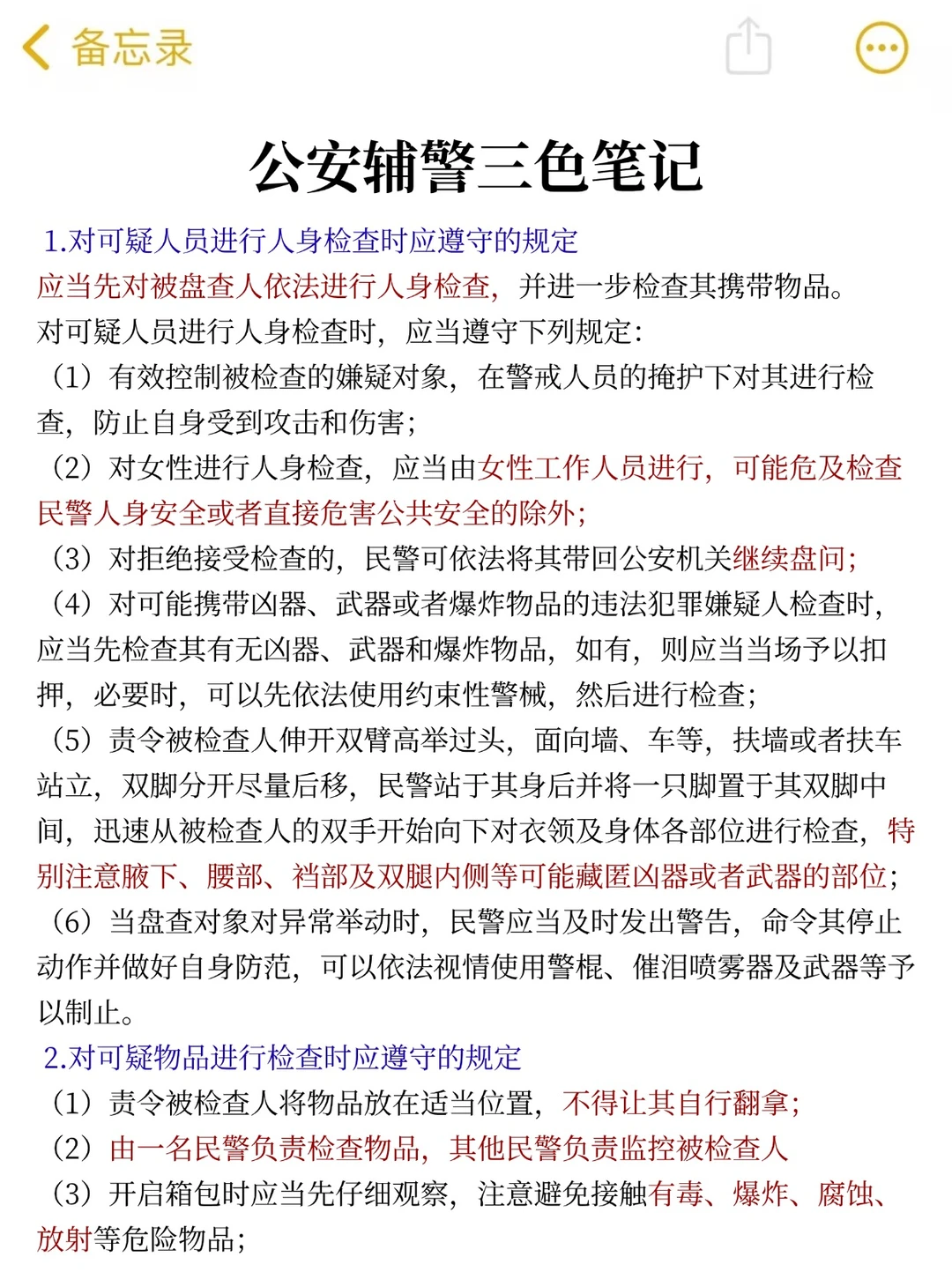 提醒一下，去参加12.20深圳辅警考试的人