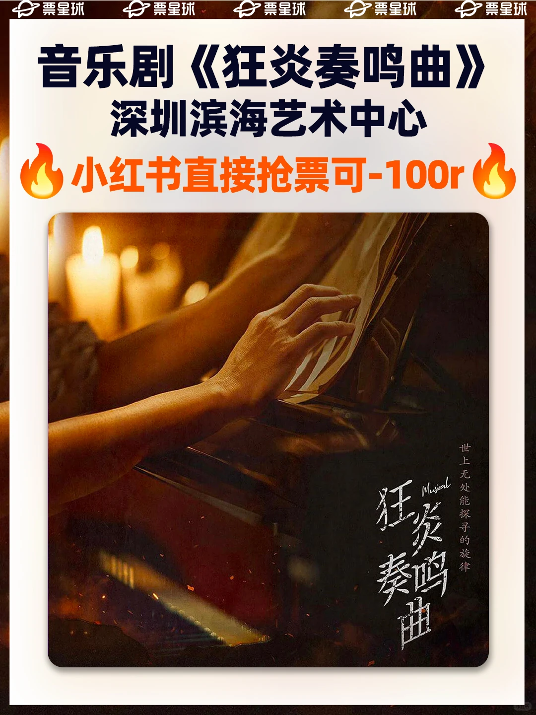 内含卡司🏃💨深圳·狂炎奏鸣曲即将开票