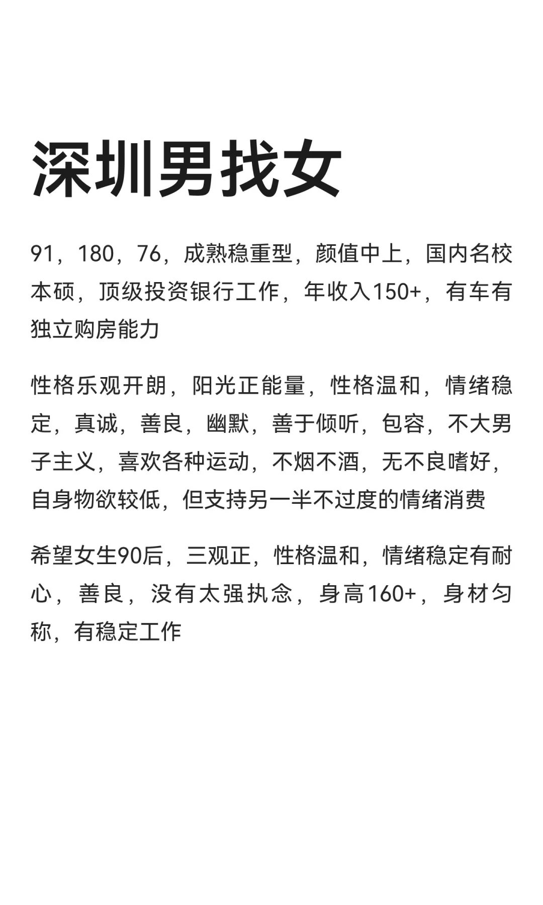 深圳认真男找女