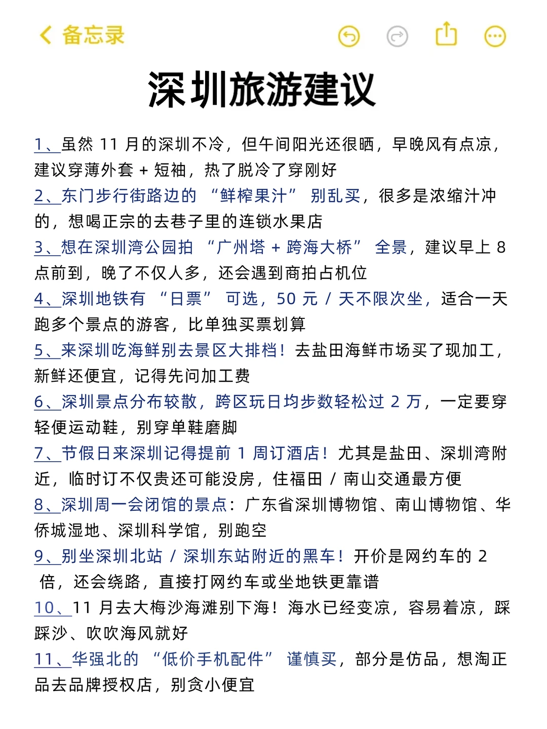 刚从深圳回来！我的建议是。。。