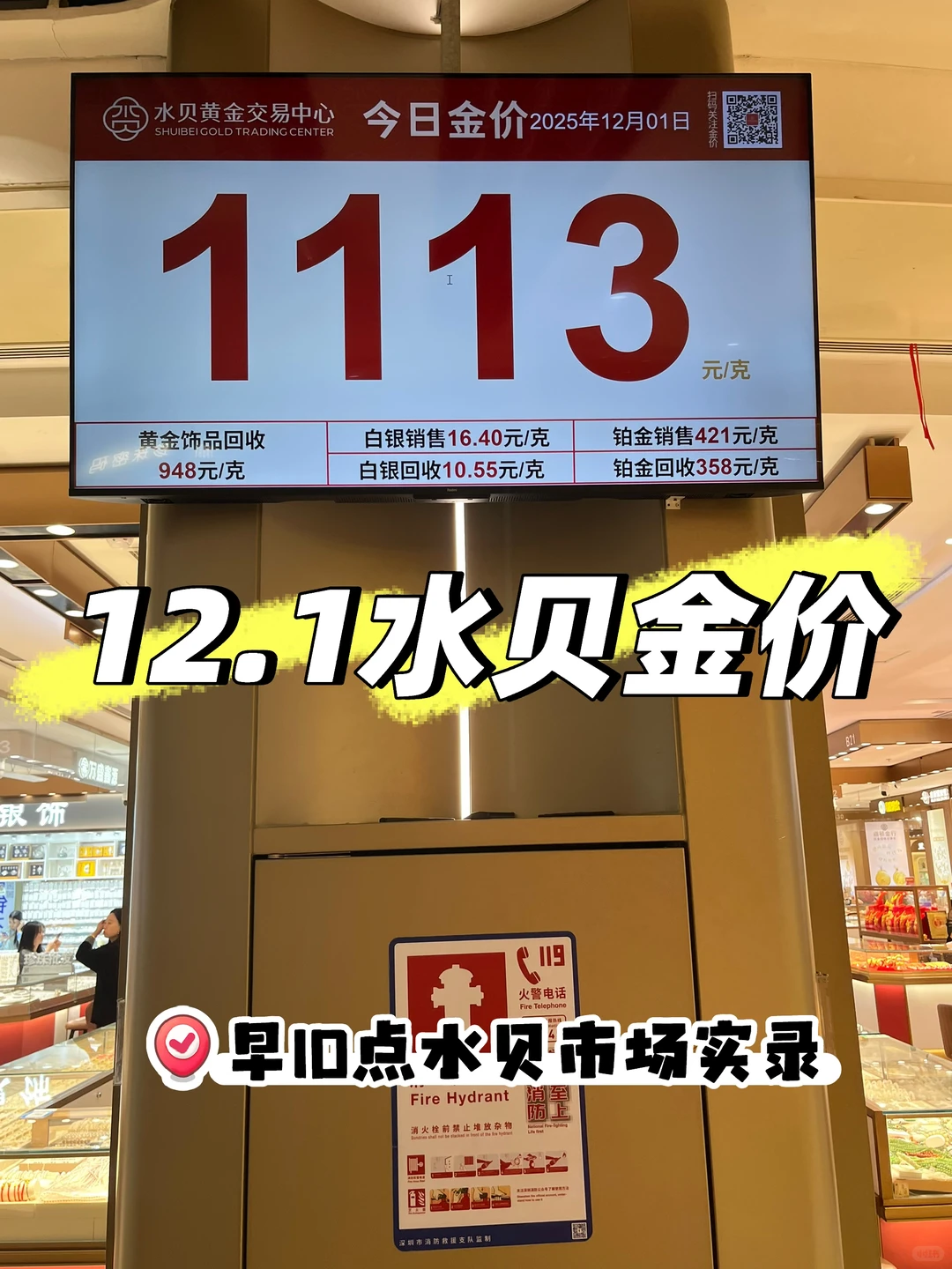 水贝今日金价1104元！金银同涨……