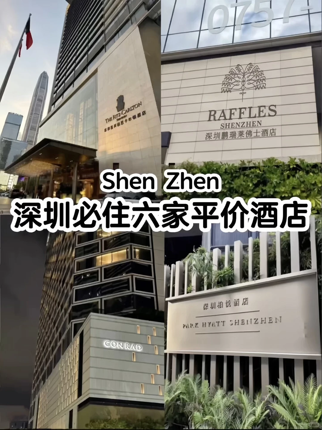 不纠结‼️去深圳就住这几家酒店🏨便宜好住😭