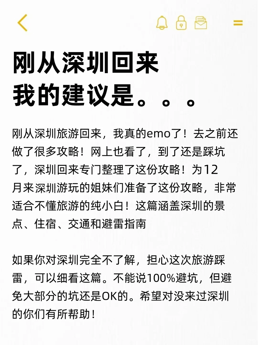 写给12月准备去深圳旅游的姐妹👭超全