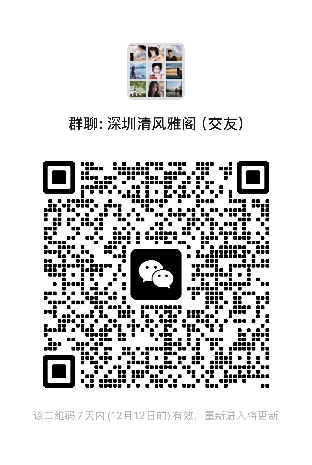 深圳高质量交友