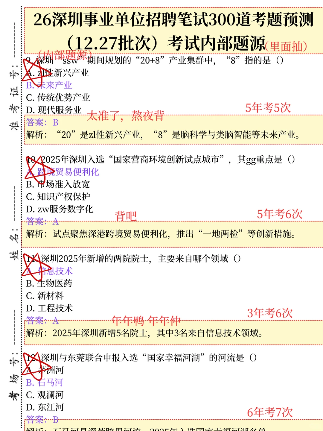 12.27深圳事业编反正就这18页，10天85芬