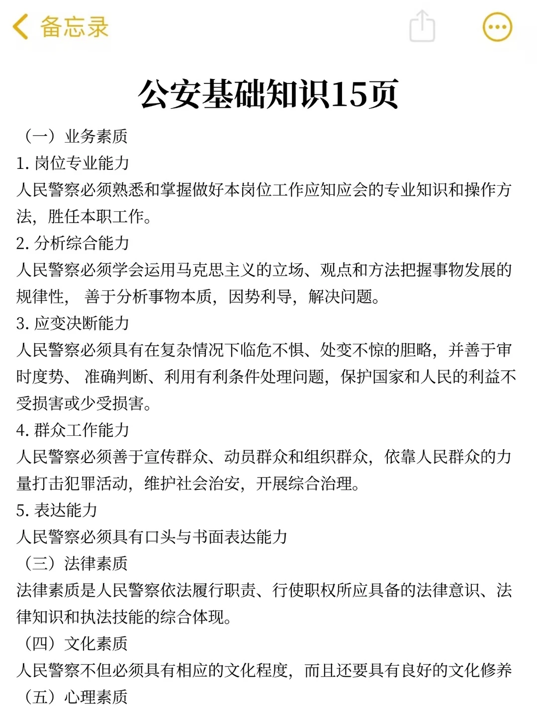 提醒一下，去参加12.20深圳辅警考试的人