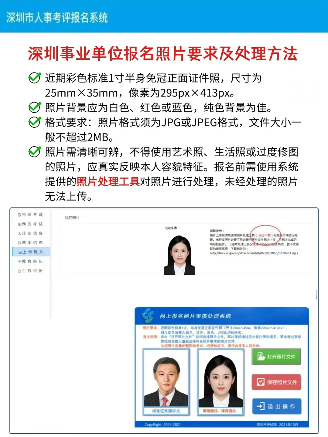 2026深圳事业单位报名指南+报名照要求